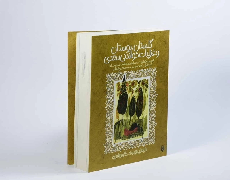 کتاب گلستان، بوستان و غزلیات خواندنی سعدی - پیدایش - 3