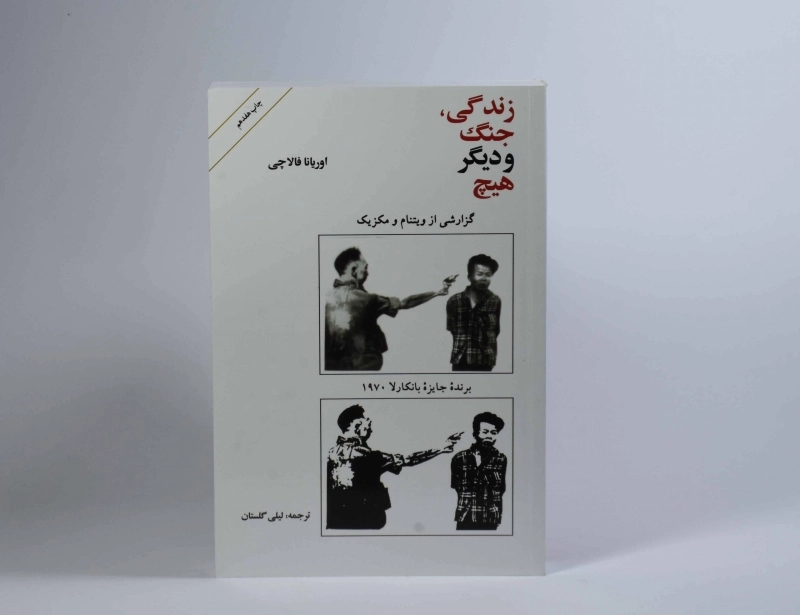 کتاب زندگی، جنگ و دیگر هیچ | اوریانا فالاچی - 2