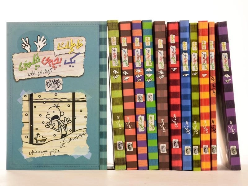 مجموعه کتاب های خاطرات یک بچه ی چلمن | نشر حوض نقره - 9