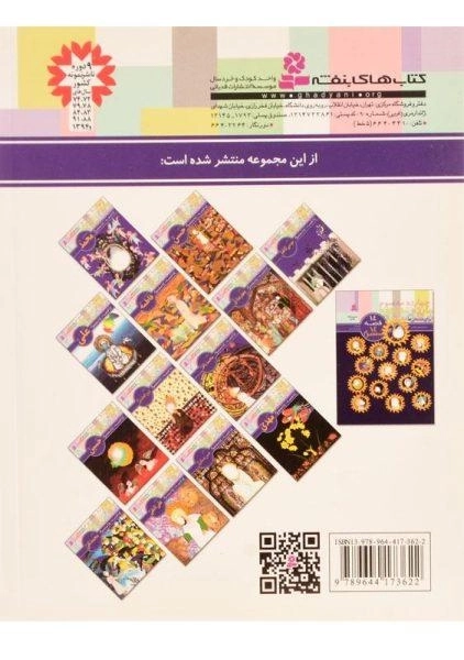 کتاب 14 قصه، 14 معصوم 10 (امام رضا) - 1