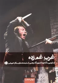 کتاب غرب غم زده | مارتین مک دونا