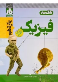 کتاب فیزیک یازدهم تجربی فارآزمون