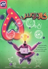 کتاب کار دروس پنجم ابتدایی | کاگو