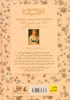 کتاب غرور و تعصب