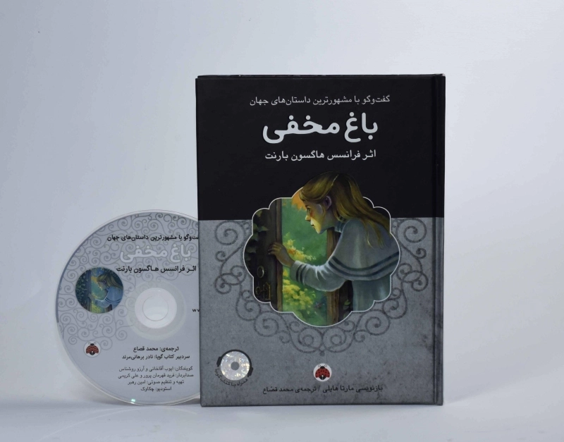 کتاب باغ مخفی - شهر قلم - 5