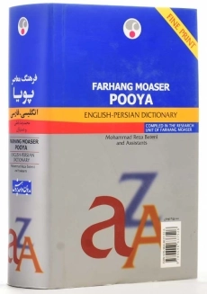 کتاب فرهنگ معاصر پویا انگلیسی-فارسی - 3