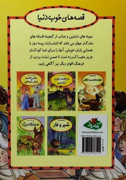 کتاب لباس جدید امپراطور (قصه های خوب دنیا) - 1