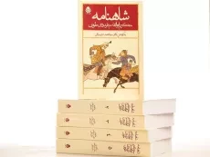 کتاب شاهنامه فردوسی - دبیرسیاقی (5 جلدی) - 5