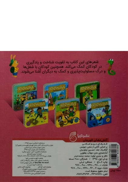 کتاب بیزی ماجراجو (آتش نشان قهرمان) - 1