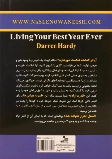 کتاب بهترین سال زندگی تو