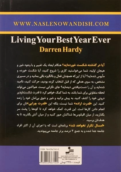 کتاب امسال تکرار نخواهد شد - دارن هاردی - 1