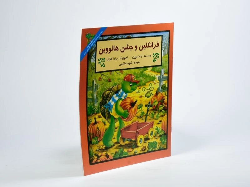 کتاب فرانکلین و جشن هالووین - 1