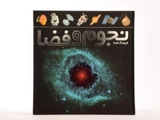 کتاب فرهنگ نامه نجوم و فضا | انتشارات طلایی - 4