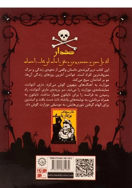 کتاب پایان هولناک بزرگان تاریخ - 1