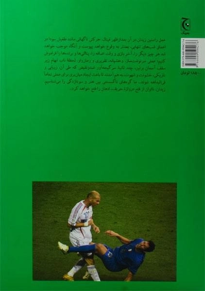 کتاب سودازدگی زیدان - آلکساندار همون - 1