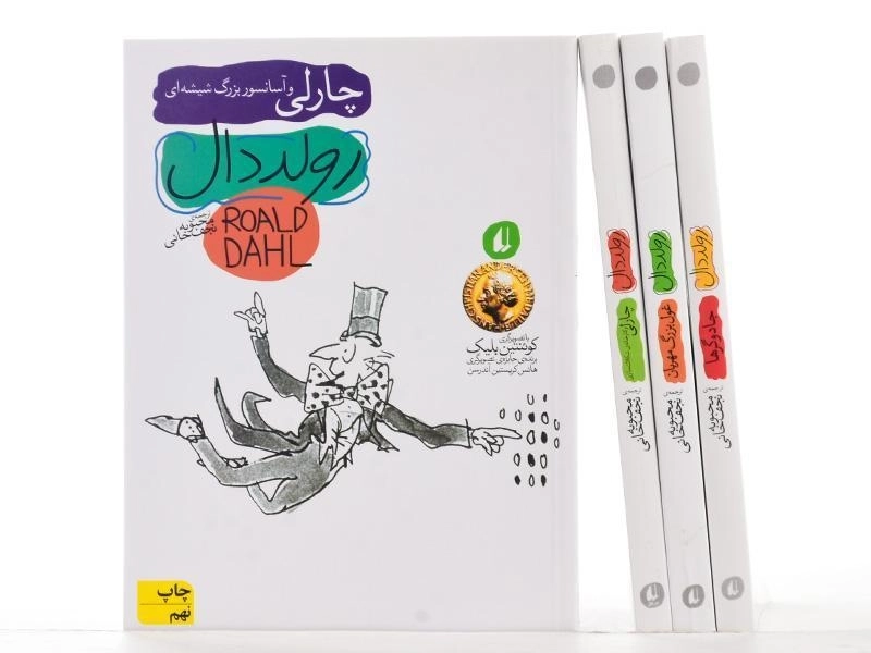 مجموعه کتاب‌های رولد دال | نشر افق (4 جلدی) - 2