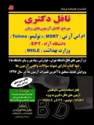 کتاب تافل دکتری