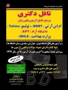 کتاب تافل دکتری