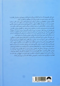 کتاب چگونه رنجی را که نمی توانیم درمان کنیم به دوش بکشیم - 2