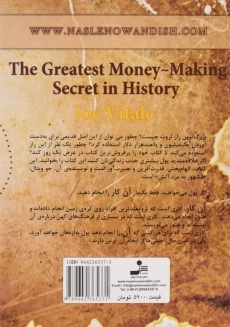 کتاب بزرگترین راز ثروت در طول تاریخ - جو ویتال - 1