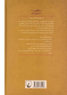کتاب گلادیاتور - 1