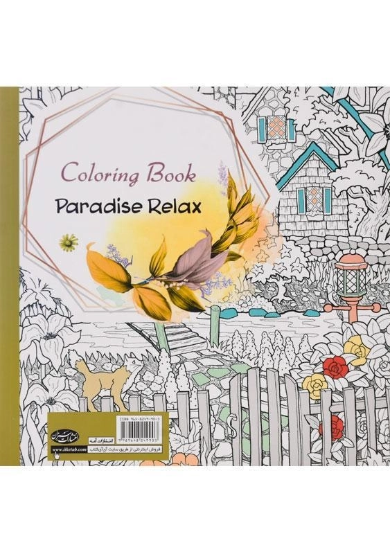 کتاب رنگ آمیزی بهشت آرامش - سبزان - 1