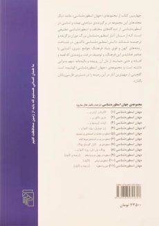 کتاب جهان اسطوره شناسی 4 - ژرژ دومزیل - 1