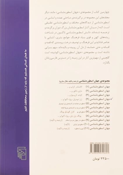 کتاب جهان اسطوره شناسی 4 - ژرژ دومزیل - 1