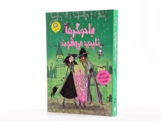 کتاب جادوگرها ناپدید می شوند - ایران بان - 2