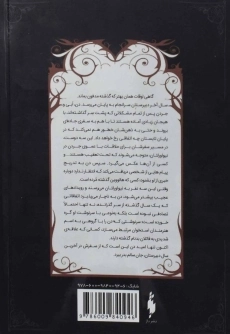 کتاب گوردخمه (تیمارستان 3) - 1