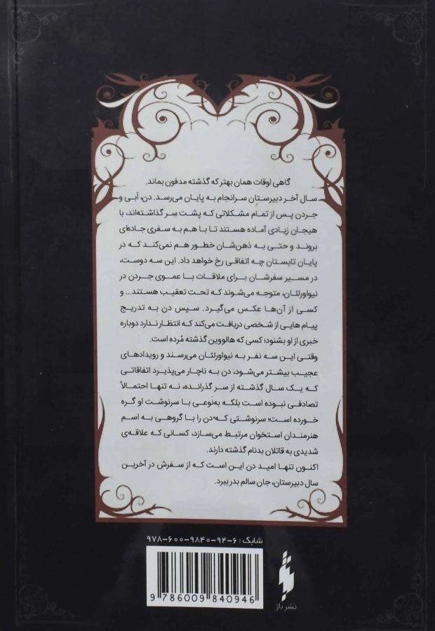 کتاب گوردخمه (تیمارستان 3) - 1