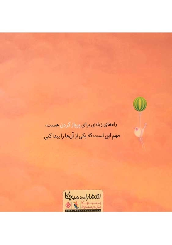 کتاب من می توانم | انتشارات میچکا - 1