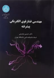 کتاب مهندسی فشار قوی الکتریکی پیشرفته | محسنی