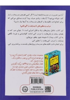 کتاب رفیق .. شلخته نباش! مرتب باش (مهارت های آدم بودن) - 1