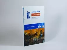 کتاب آبی مطالعات اجتماعی نهم (9) قلم چی - 1