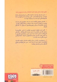 کتاب انگار 12 و 3/4 ساله بودن بس نبود که حالا مادرم هم می خواهد نامزد ریاست جمهوری شود - 1