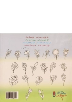 کتاب یک دسته گل محمدی - 1
