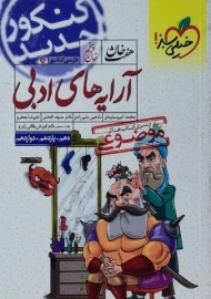 کتاب هفت خان آرایه های ادبی خیلی سبز