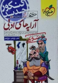 کتاب هفت خان آرایه های ادبی خیلی سبز