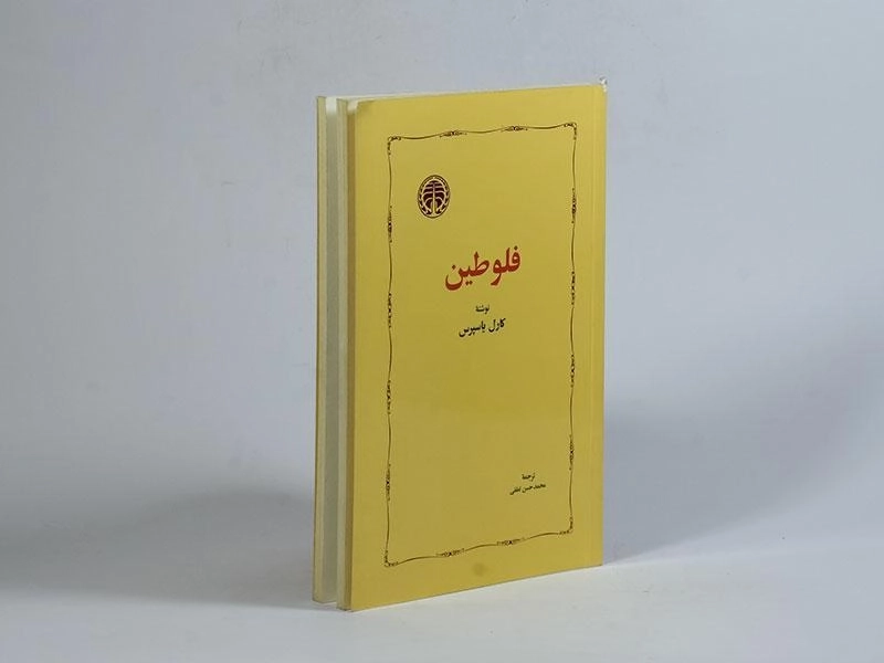 کتاب فلوطین - یاسپرس - 2