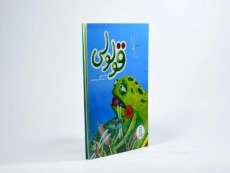 کتاب قولولی - نردبان - 2