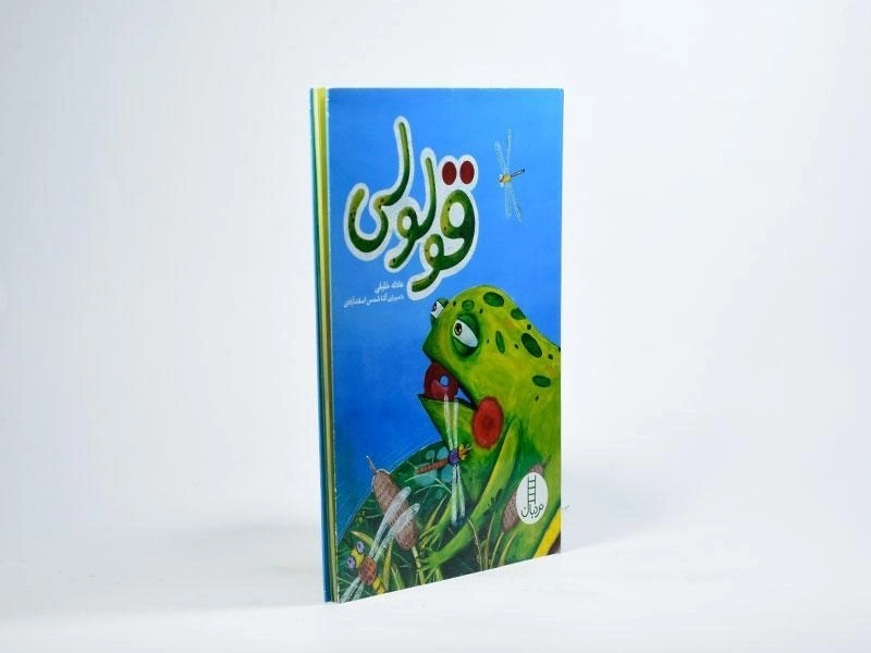 کتاب قولولی - نردبان - 2