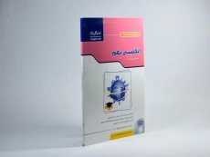 کتاب کار انگلیسی نهم (9) گل واژه - 1