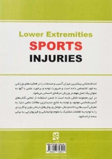 کتاب آسیب&zwnj;شناسی ورزشی | مسعود گلپایگانی - 1