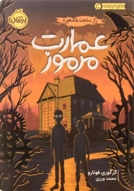 کتاب عمارت مرموز 1