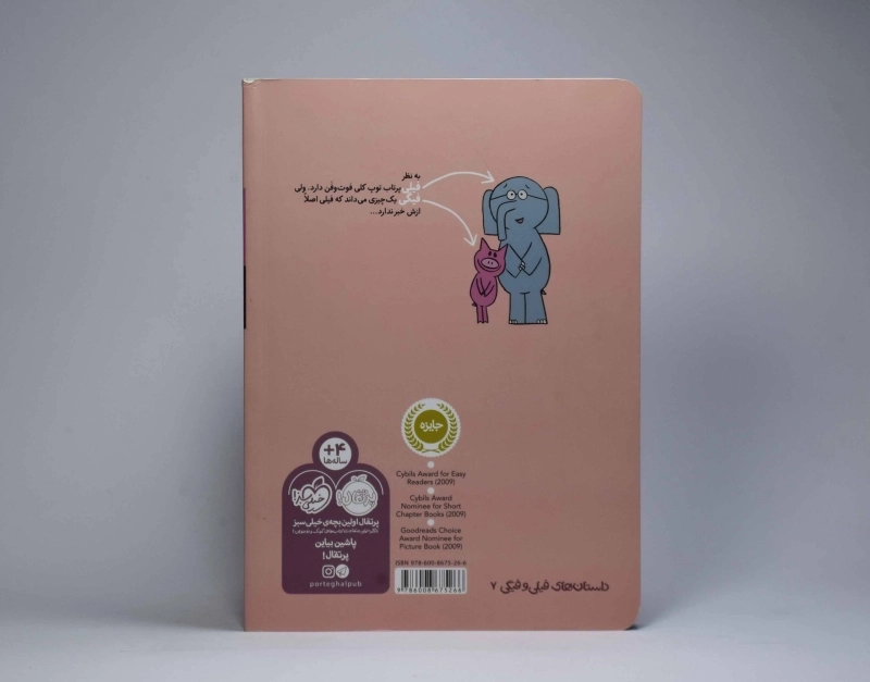 کتاب توپم کجاست؟ (داستان های فیلی و فیگی) - 2