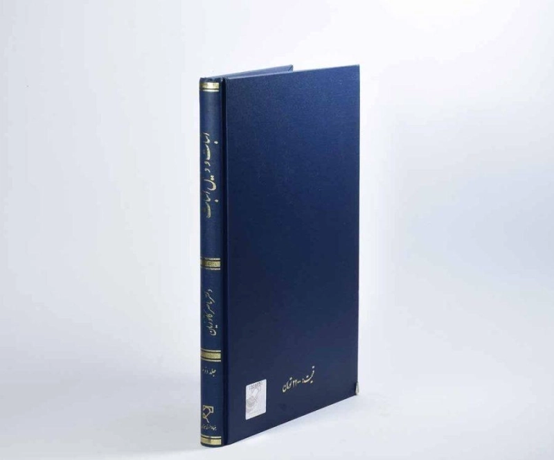 کتاب اثبات و دلیل اثبات (جلد دوم) - کاتوزیان - 1