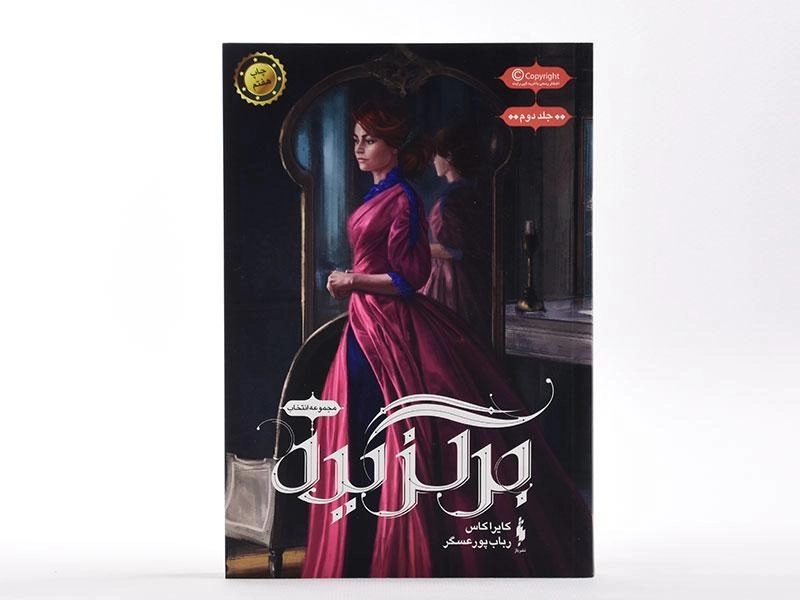 کتاب برگزیده (انتخاب 2) - 4