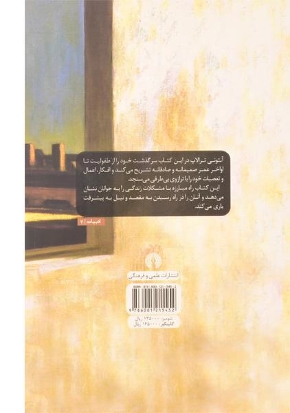 کتاب سرگذشت من - آنتونی ترالاپ - 1