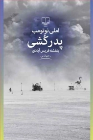 کتاب پدرکشی